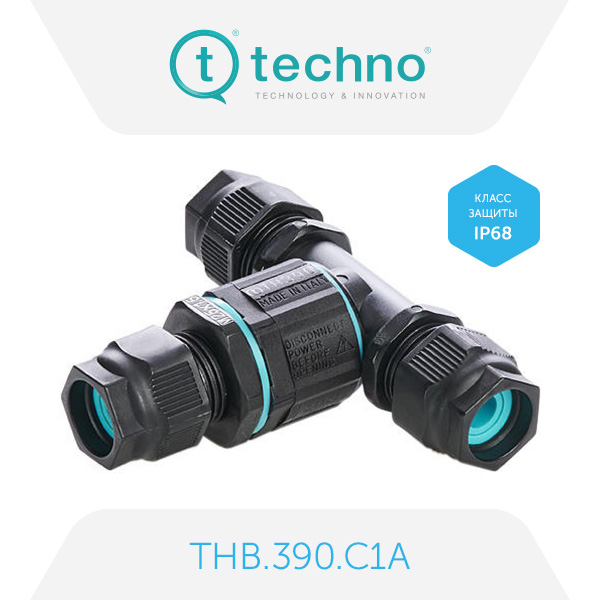 Разъём (тип T) TECHNO THB.390.C1A, разъем линейный тройник, TEETUBE IP68