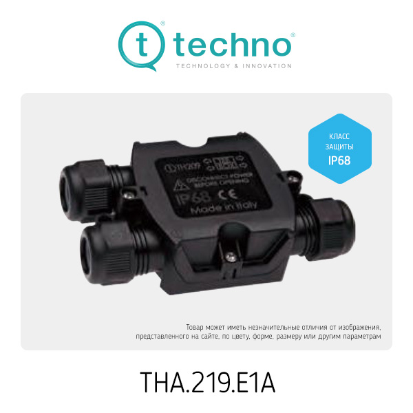 Коробка коммутационная TECHNO THA.219.E1A, коробка коммут.-монт TEEBOX IP68