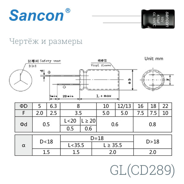 Конденсатор электролитический Sancon GL(CD289) 16В 10000мкФ Low ESR , 6000hrs 16х40мм