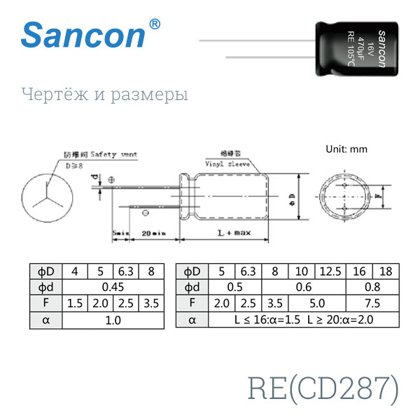 Конденсатор электролитический Sancon RE(CD287) 16В 10мкФ Low ESR , 2 000hrs 5х11мм