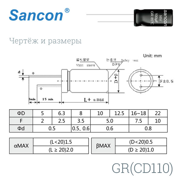 Конденсатор электролитический Sancon GR(CD110) 16В 47мкФ 85C , 2 000hrs 5х11мм