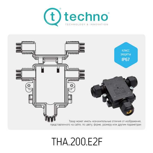 Коробка коммутационная TECHNO THA.200.E2F, коробка коммут.-монт TEEBOX IP67