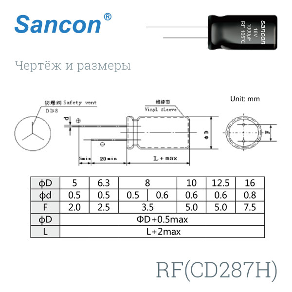 Конденсатор электролитический Sancon RF(CD287H) 35В 220мкФ Low ESR , 5 000hrs 10х16мм