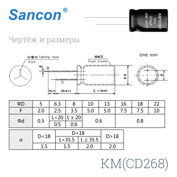 Конденсатор электролитический Sancon KM(CD268) 63В 100мкФ 105C , 2 000hrs 8х16мм
