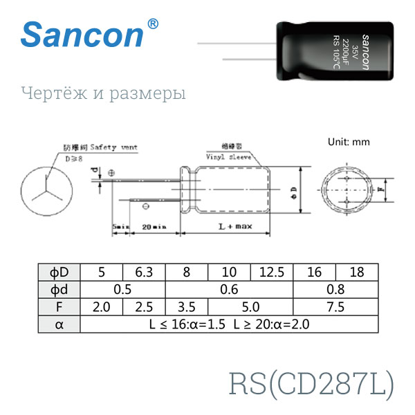 Конденсатор электролитический Sancon RS(CD287L) 63В 470мкФ Low ESR , 10 000hrs 13x25мм