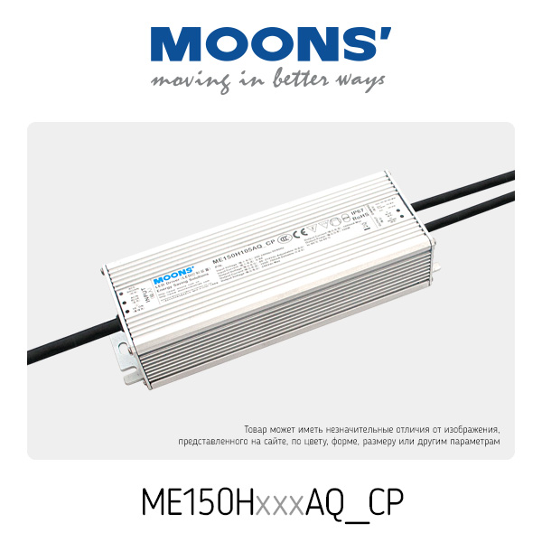 Драйвер тока MOONS' ME150H105AQ_CP
