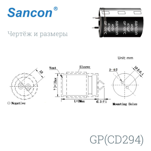 Конденсатор электролитический Sancon GP(CD294) 400В 68мкФ Snap in 105 22х25мм