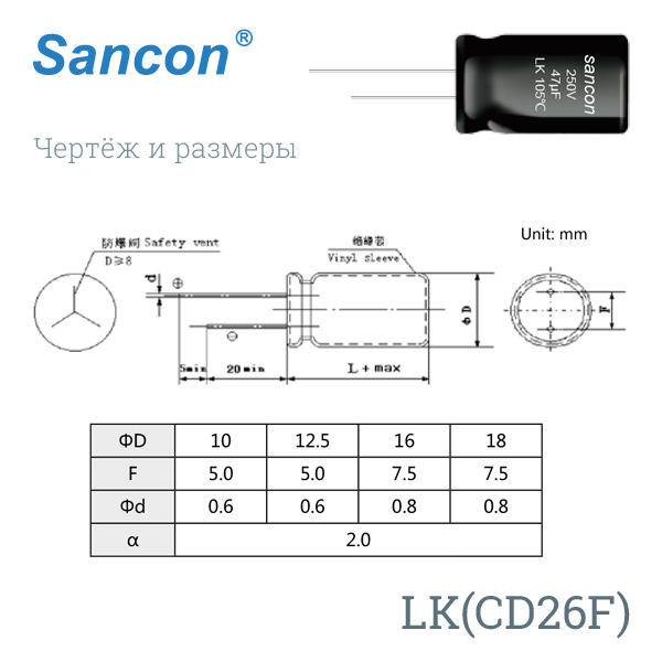 Конденсатор электролитический Sancon LK(CD26F) 160В 220мкФ 105С 10 000час. 18х25мм