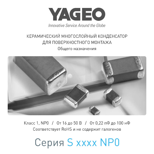 Конденсатор керамический YAGEO CC0402JRNPO9BN180 0402 NPO 18пФ 5% 50В