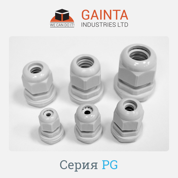 Гермоввод GAINTA PG9G, 4.0-6.4 мм