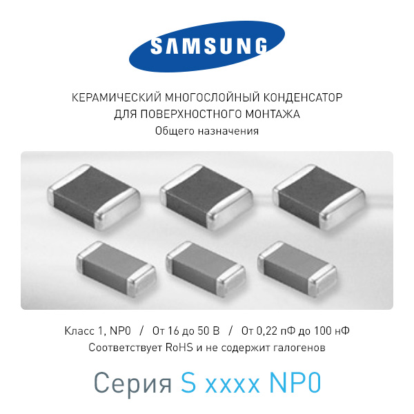 Конденсатор керамический SAMSUNG S 1206 NPO 2.2пФ 0.25% 50В  (акция)