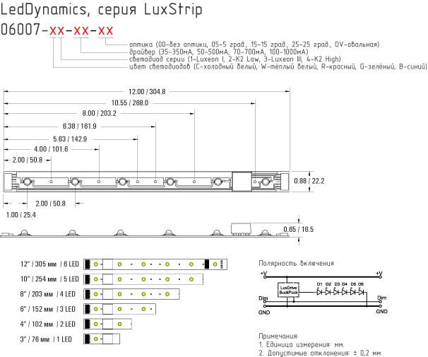 Модуль светодиодный LEDDyn линейка LuxStrip-06007-2C-35-00, W