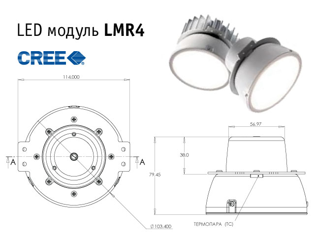 Модуль светодиодный CREE модуль LMR040-0700-30F8-20100EW, 12W, WW