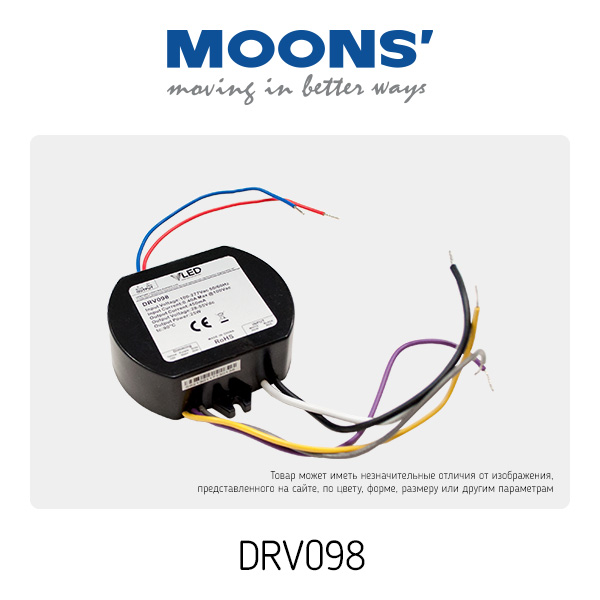 Драйвер тока MOONS' DRV098